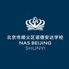 北京市顺义区诺德安达学校