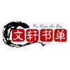 文轩书单