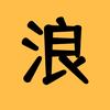 菲律宾小浪叔