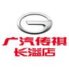 广汽传祺SUV｜广州长溢店