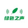 安徽绿色之声