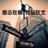 念念