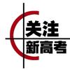 硕博高考志愿（安徽）