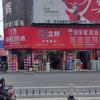 光头哥胶业油漆辅料批发
