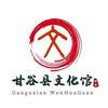 甘谷县文化馆