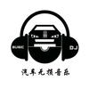 汽车无损音乐