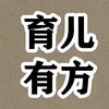 育儿有方