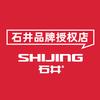 石井品牌官方授权店
