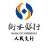 衡行人民支行