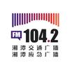 湘潭交通广播