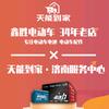 天能到家济南运营中心