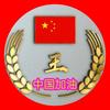 网乐达人