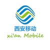 西安移动