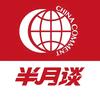 半月谈官方旗舰店