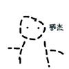 Mine威杰