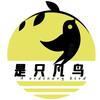 是只凡鸟