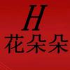 花朵朵的小店