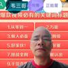 韦三哥