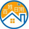 百姓日用
