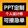 PPT代做（在线中）