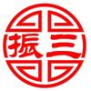 振三牛肉