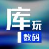 库玩数码