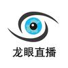 龙眼直播（茂名观察）