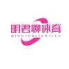 明君