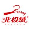 北极绒官方旗舰店