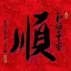 沙漠玫瑰