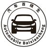 汽车百晓生