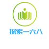 探索一六八