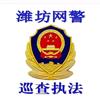 潍坊网警