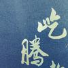 屹腾升学规划