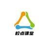 校点课堂