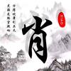羽沫