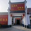 菏泽南站红满天石锅鱼