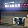 阿龙大量回收二手纸箱