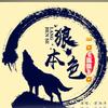 👑💥《孤狼》💥