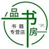 品书房图书专营店