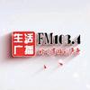FM103.4沈阳生活广播