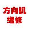 长沙方向机维修（汽车方向机专业维修）
