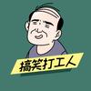 好嗨呦办公室