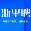 浙里聘·长兴人才市场