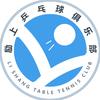 励上乒乓官方号