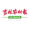 吉林农村报