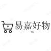 易嘉好物