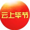 云上毕节