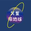 超级笑星大爆炸