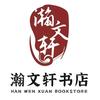 瀚文轩书店·DIY手工坊（尚景店）